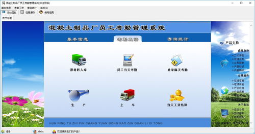 混凝土制品廠員工考勤管理系統(tǒng)下載 廠員工考勤管理系統(tǒng) v1.0 官方版